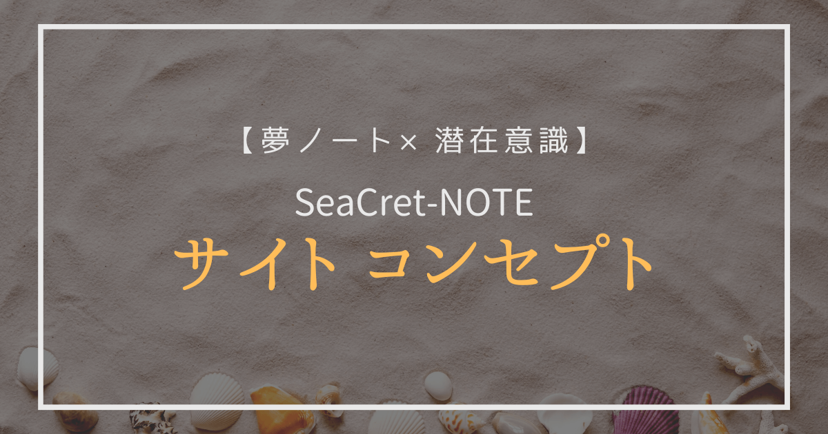 SeaCret-NOTE