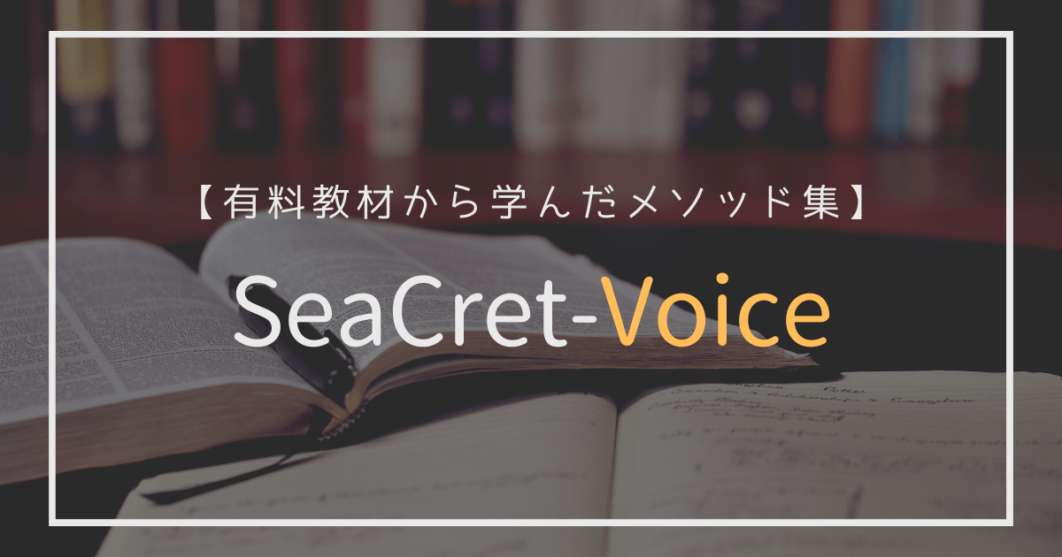 SeaCret-Voice