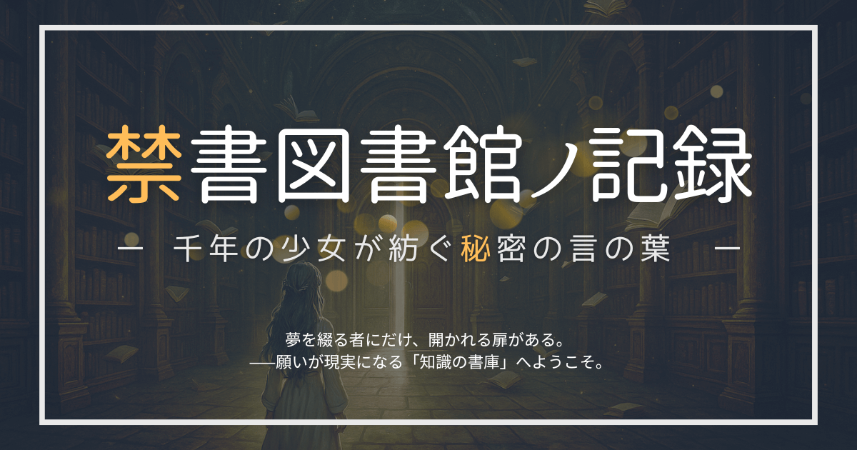 禁書図書館の入り口に立つセフィラと開かれた扉。魔法の光が図書館を満たす幻想的な情景